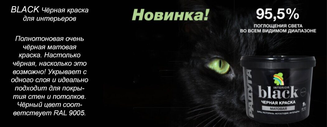 BLACK Чёрная краска